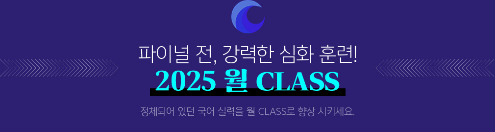 ̳ ,  ȭ Ʒ! 2025  CLASS