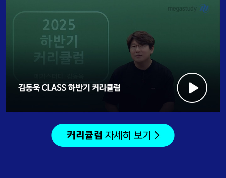 김동욱 CLASS의 유일한 목표는 여러분의 국어 실력 향상입니다. 김동욱 선생님이 수능 국어의 길을 열어 드립니다.