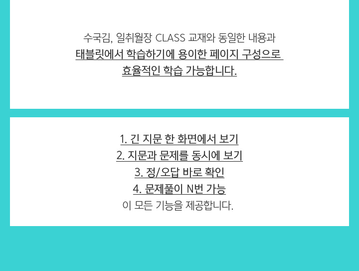 meBOOK이란? 태블릿 하나로 노트 필기, 학습 단권화까지 한 번에 가능한 메가스터디가 출시한 E-Book 전용 앱입니다 