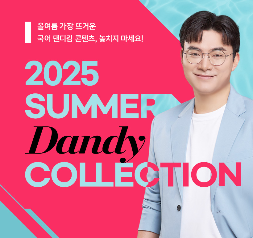 2025 SUMMER DANDY COLLECTION