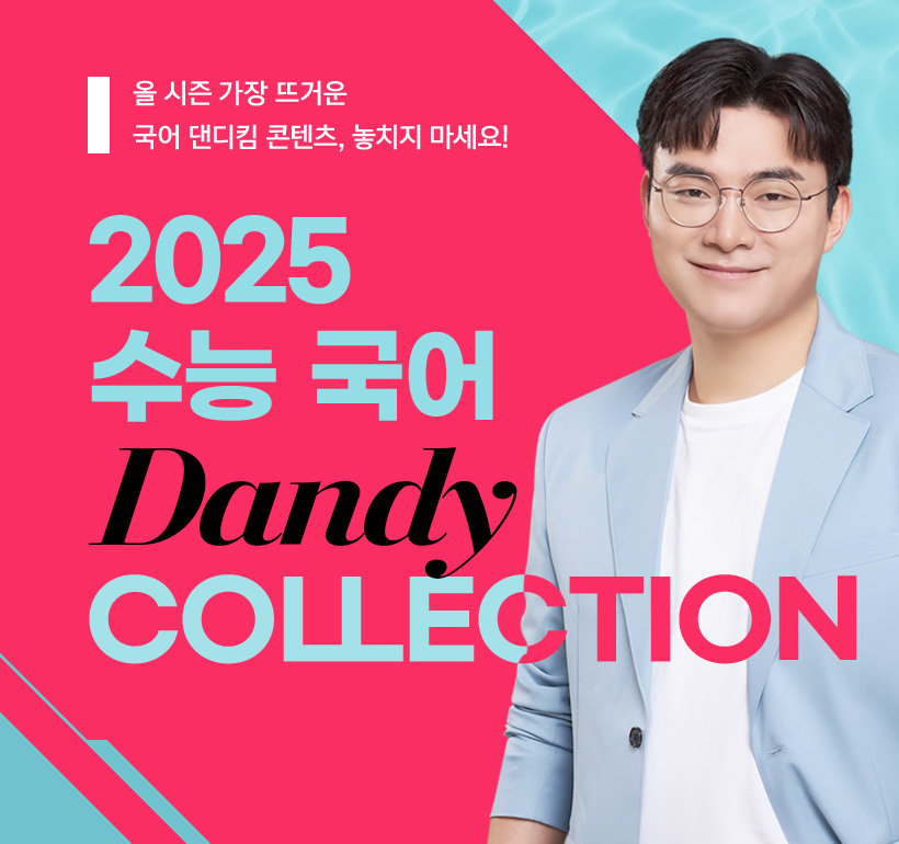 2025   DANDY COLLECTION