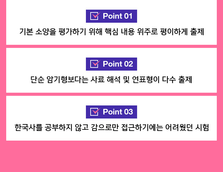 한국사, 쉽고 빠르게 끝낼 순 없을까요?