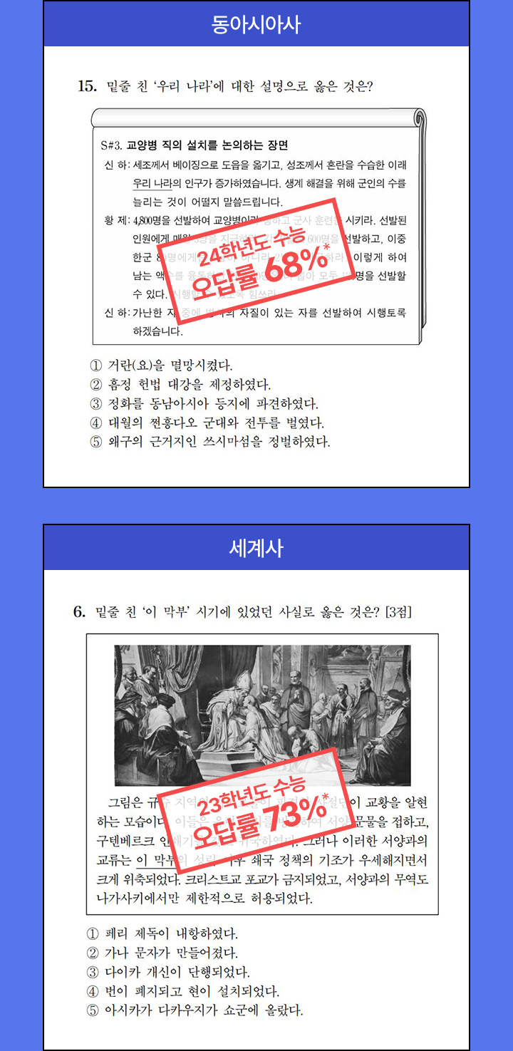 동아시아사 / 세계사