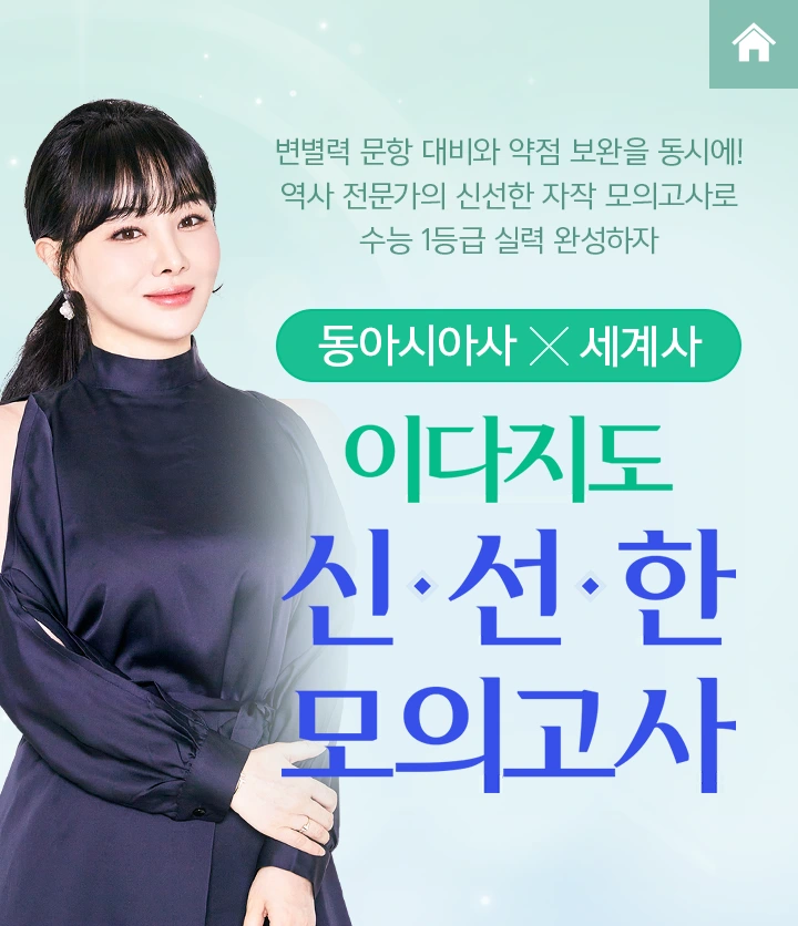 이다지도 신선한 모의고사