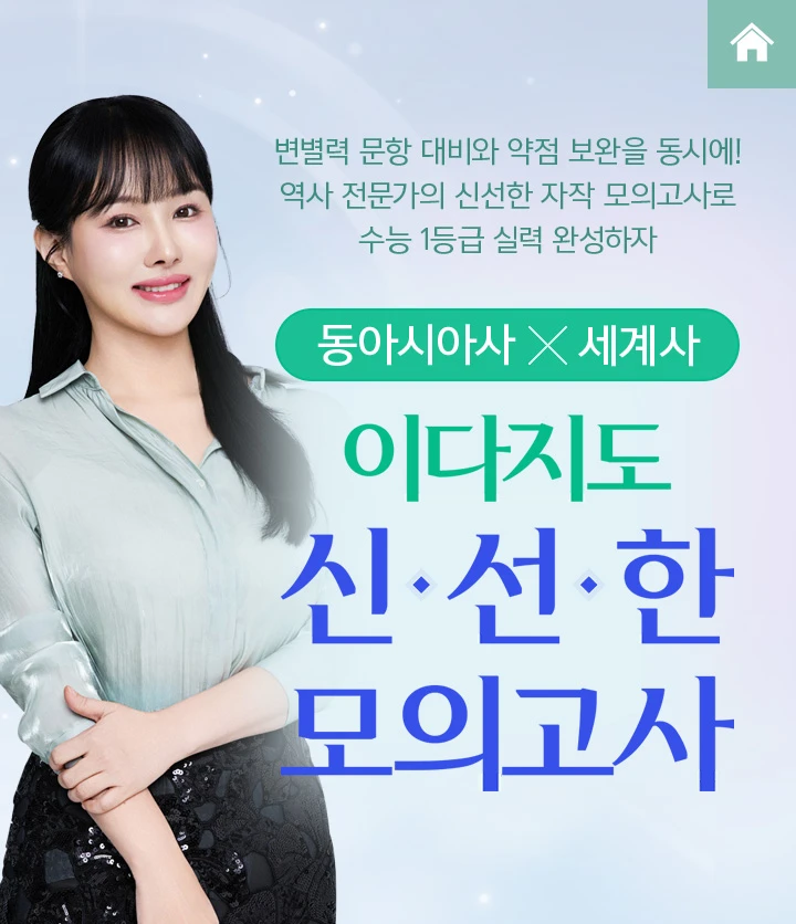 이다지도 신선한 모의고사