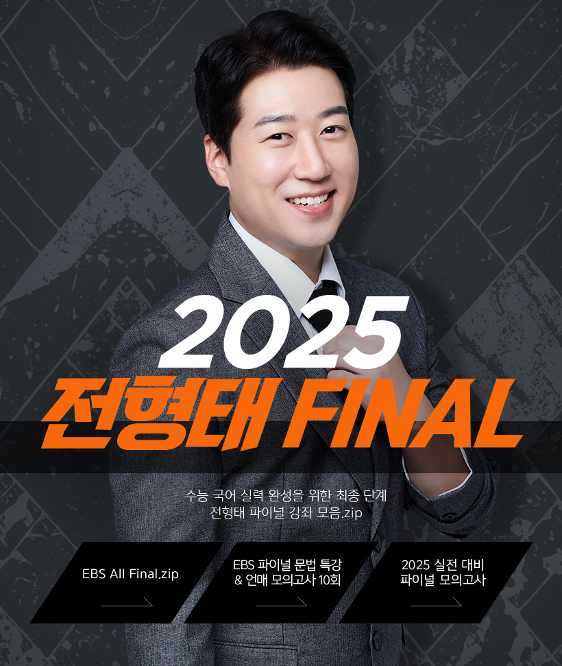 2025  FINAL