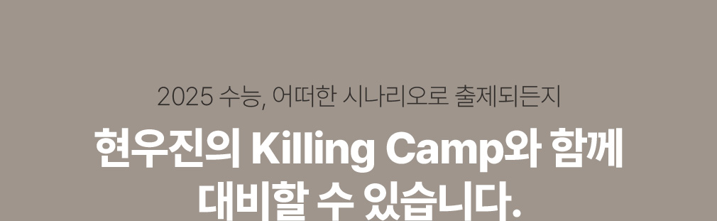 2025 ,  ó ǵ  Killing Camp Բ   ֽϴ.