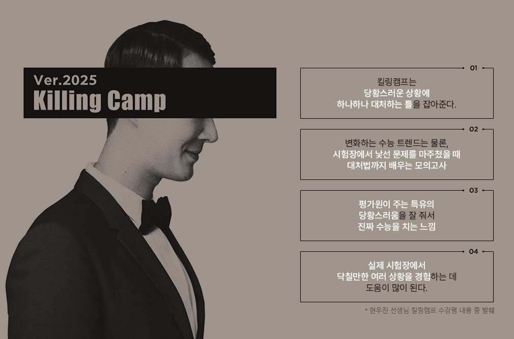 Ver.2025 Killing Camp 01 ųķ Ȳ Ȳ ϳϳ óϴ Ʋ ش.