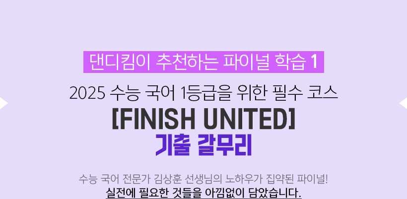 Ŵ õϴ ̳ н 1 2025   1  ʼ ڽ [FINISH UNITED]  