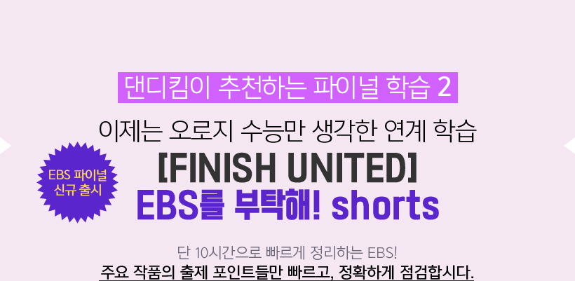 Ŵ õϴ ̳ н 2   ɸ   н [FINISH UNITED] EBS Ź! shorts