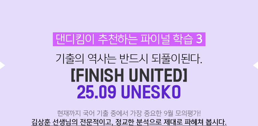 Ŵ õϴ ̳ н 3   ݵ Ǯ̵ȴ. [FINISH UNITED] 25.09 UNESKO