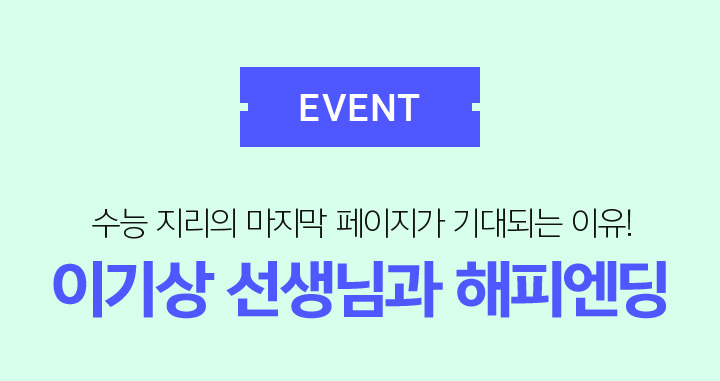 EVENT 나에게 필요한 1등급 KEY