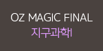 OZ MAGIC FINAL I