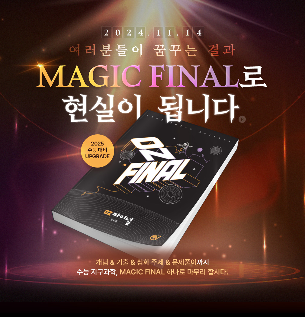 2024 11 14() е ޲ٴ  MAGIC FINAL  ˴ϴ.