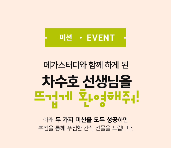 EVENT 이것이 알짜리뷰다