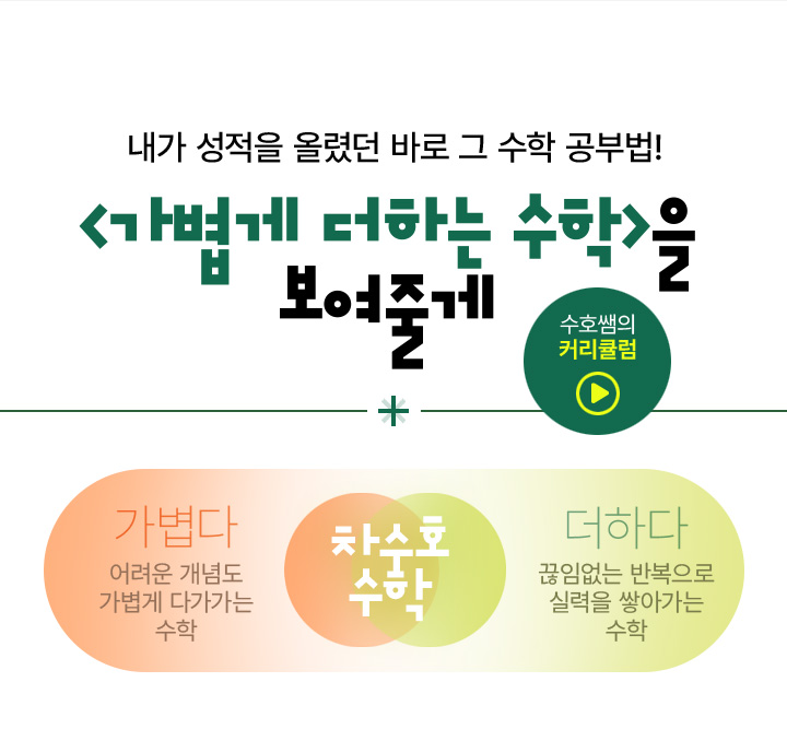 가볍게 더하는 수학을 보여줄게