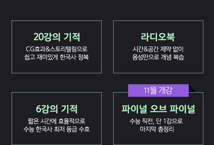 20강의 기적 / 라디오북 / 6강의 기적 / 파이널 오브 파이널