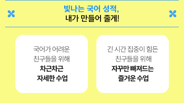 빛나는 국어 성적, 내가 만들어 줄게!