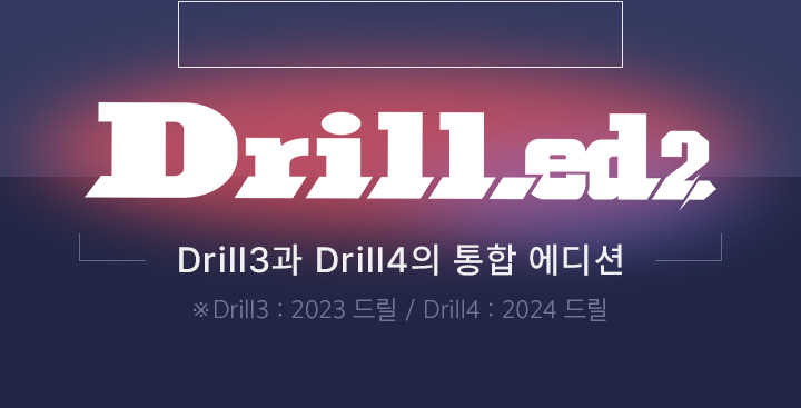 Drill_ed2