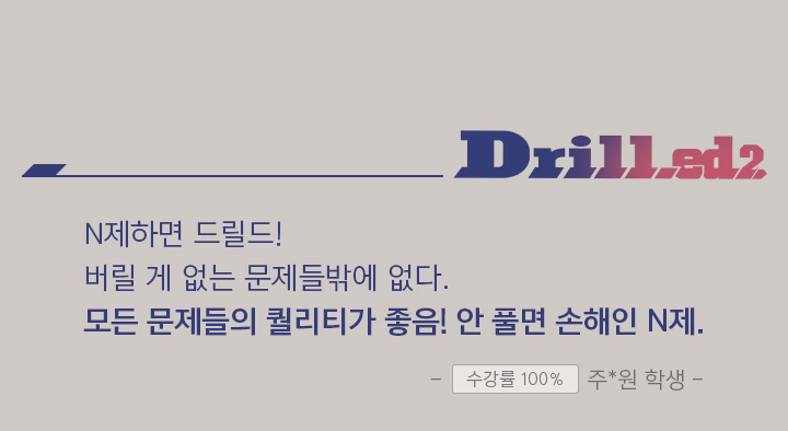 모든 문제들의 퀄리티가 좋음! 안 풀면 손해인 N제