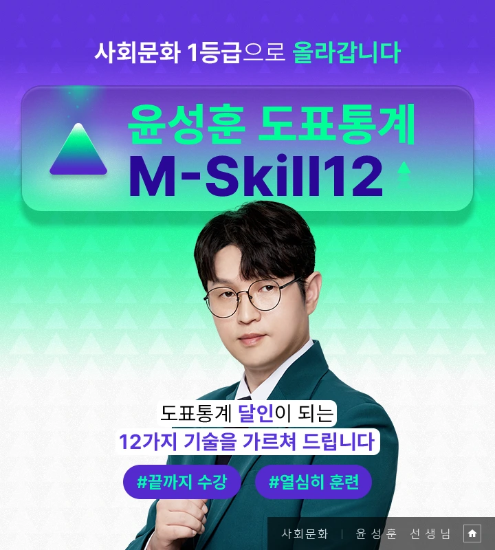 윤상훈 도표통계 M-Skill12