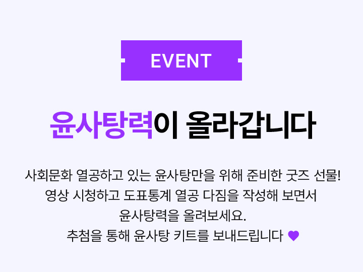 EVENT 이정민 선생님과 함께 시작할 사람 모두 READY!