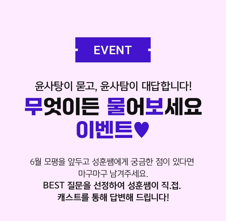 EVENT 사회문화 실력이 올라갑니다