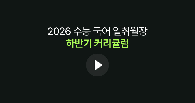 하반기 커리큘럼
