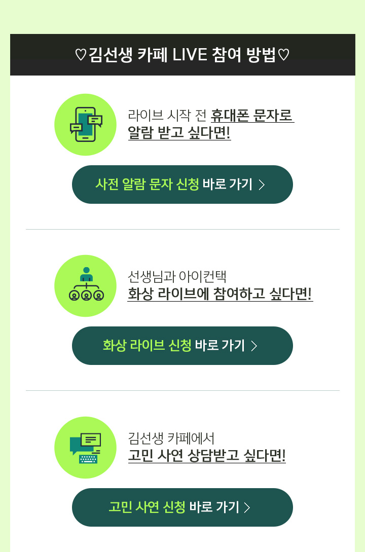 ♡김선생 카페 LIVE 참여 방법♡