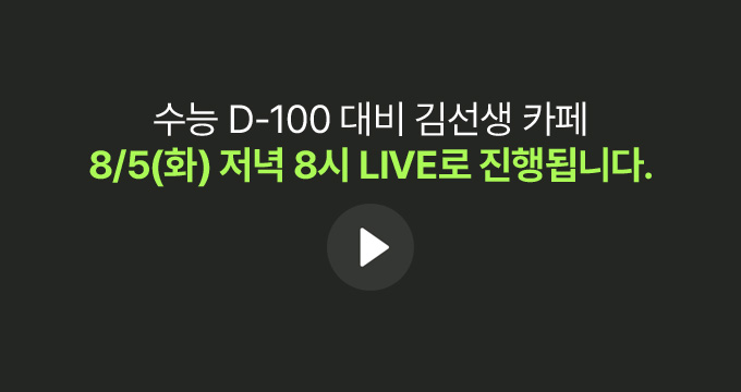 8/5(화) 저녁 8시 LIVE로 진행됩니다.