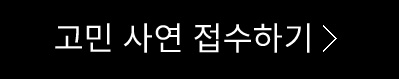 접수하기