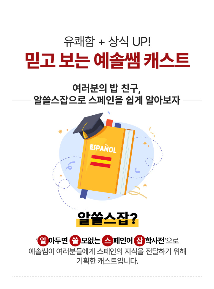 알쓸스잡