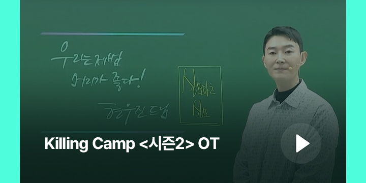Killing Camp <시즌2> OT