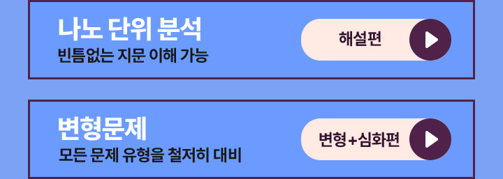 나연진 학평변형 강좌