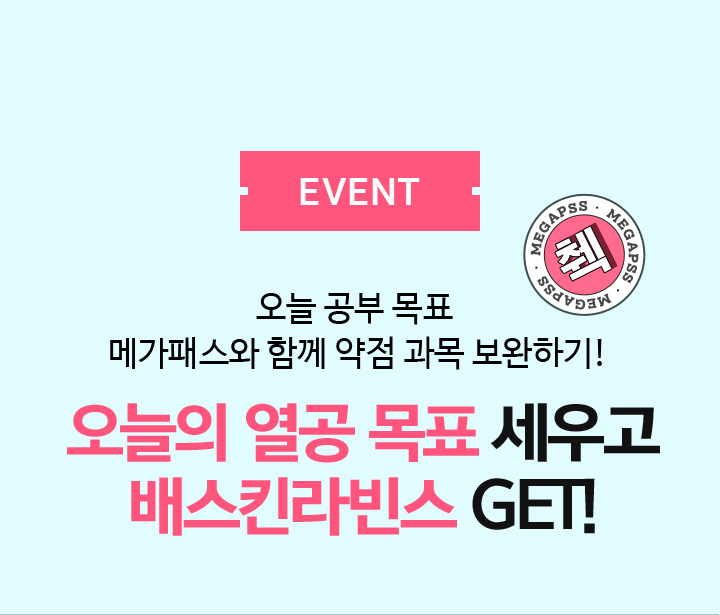 오늘의 열공 목표 세우고 배스킨라빈스 GET!