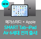 ް͵ X Apple megastudy SMART Tab-iPad