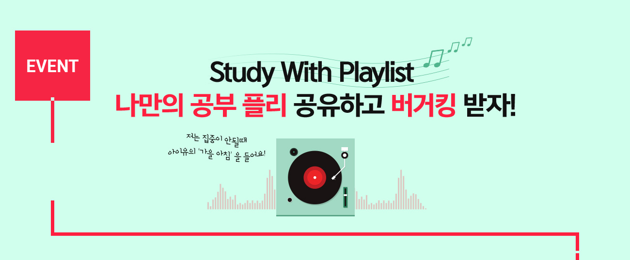 Study With Playlist   ø ϰ ŷ !