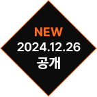 NEW 2024.12.26 