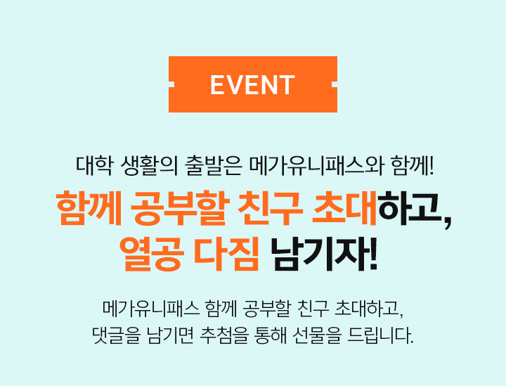 EVENT 2026학년도 수능 지구과학은 오직, OZ! OZ 커리큘럼 기대감을 댓글로 남겨주세요.