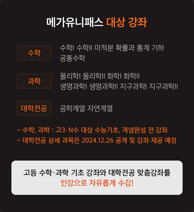 메가유니패스 대상 강좌