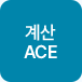  ACE
