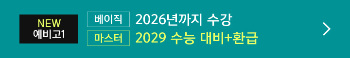 예비고1