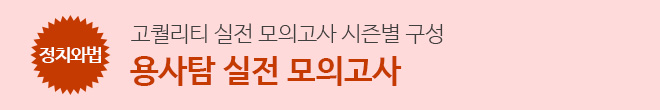 정법 실전 모고