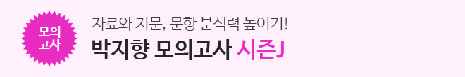 모의고사 시즌J