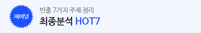 최종분석 HOT7