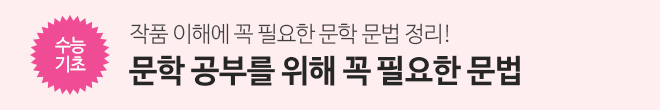 문학을 위한 문법