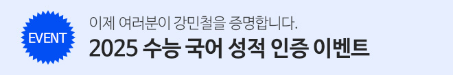 2025 수능 국어 성적 인증 이벤트