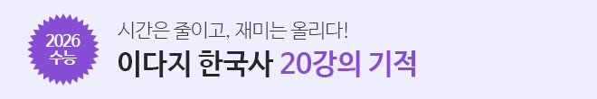 2026 한국사 개념