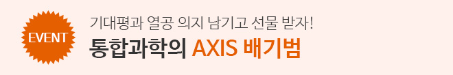 AXIS 개념완성-이벤트