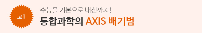AXIS 개념완성 (고1)